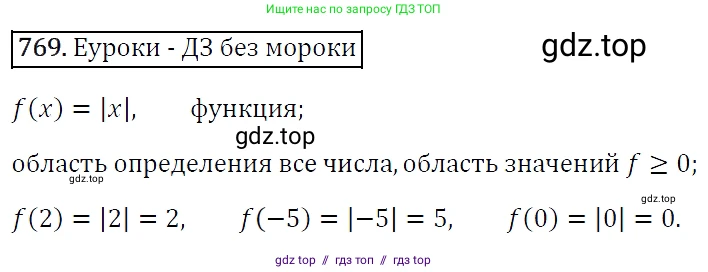 Алгебра, 7 класс Учебник, авторы: Мерзляк Аркадий Григорьевич, Полонский Виталий Борисович, Якир Михаил Семёнович, издательство Просвещение, Москва, 2016 - 2022, страница 142, номер 769, Решение 4