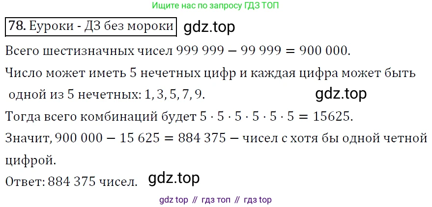 Алгебра, 7 класс Учебник, авторы: Мерзляк Аркадий Григорьевич, Полонский Виталий Борисович, Якир Михаил Семёнович, издательство Просвещение, Москва, 2016 - 2022, страница 19, номер 78, Решение 4