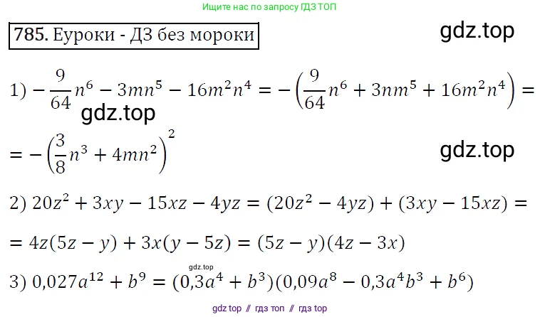 Алгебра, 7 класс Учебник, авторы: Мерзляк Аркадий Григорьевич, Полонский Виталий Борисович, Якир Михаил Семёнович, издательство Просвещение, Москва, 2016 - 2022, страница 146, номер 785, Решение 4