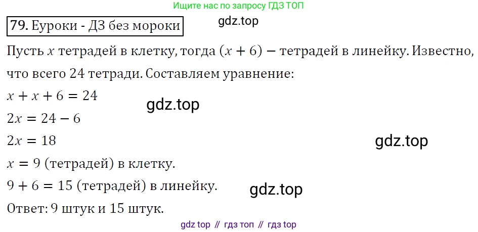 Алгебра, 7 класс Учебник, авторы: Мерзляк Аркадий Григорьевич, Полонский Виталий Борисович, Якир Михаил Семёнович, издательство Просвещение, Москва, 2016 - 2022, страница 21, номер 79, Решение 4