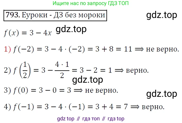 Алгебра, 7 класс Учебник, авторы: Мерзляк Аркадий Григорьевич, Полонский Виталий Борисович, Якир Михаил Семёнович, издательство Просвещение, Москва, 2016 - 2022, страница 150, номер 793, Решение 4