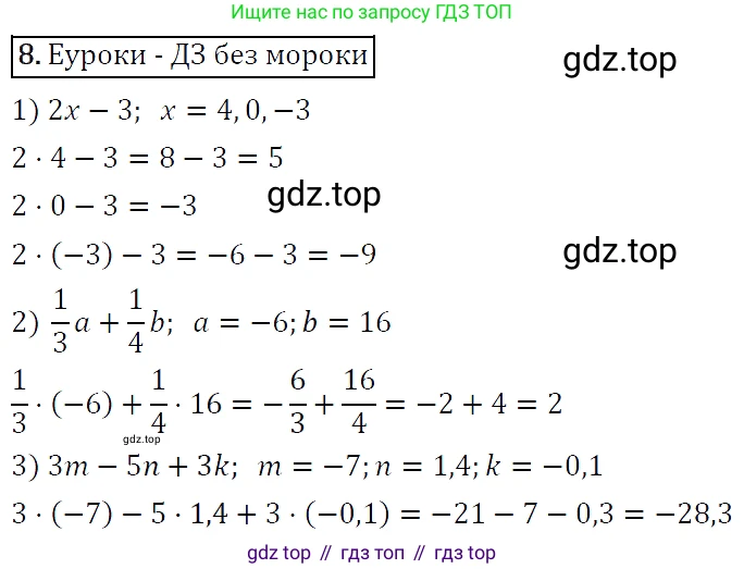 Алгебра, 7 класс Учебник, авторы: Мерзляк Аркадий Григорьевич, Полонский Виталий Борисович, Якир Михаил Семёнович, издательство Просвещение, Москва, 2016 - 2022, страница 8, номер 8, Решение 4