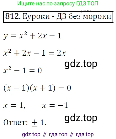 Алгебра, 7 класс Учебник, авторы: Мерзляк Аркадий Григорьевич, Полонский Виталий Борисович, Якир Михаил Семёнович, издательство Просвещение, Москва, 2016 - 2022, страница 152, номер 812, Решение 4
