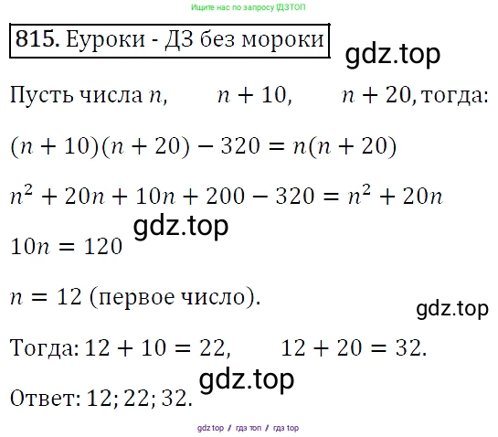 Алгебра, 7 класс Учебник, авторы: Мерзляк Аркадий Григорьевич, Полонский Виталий Борисович, Якир Михаил Семёнович, издательство Просвещение, Москва, 2016 - 2022, страница 152, номер 815, Решение 4