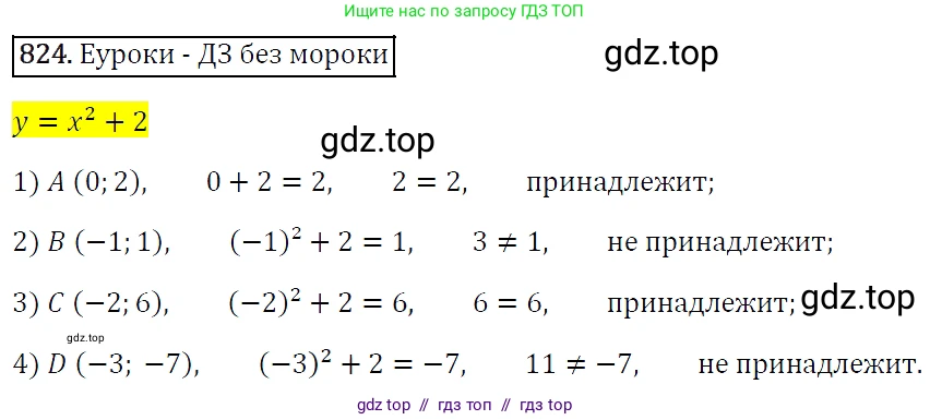 Алгебра, 7 класс Учебник, авторы: Мерзляк Аркадий Григорьевич, Полонский Виталий Борисович, Якир Михаил Семёнович, издательство Просвещение, Москва, 2016 - 2022, страница 159, номер 824, Решение 4