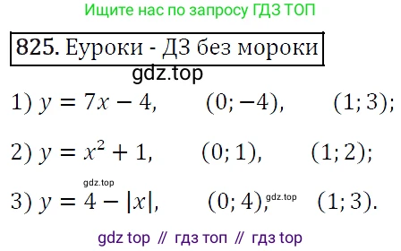 Алгебра, 7 класс Учебник, авторы: Мерзляк Аркадий Григорьевич, Полонский Виталий Борисович, Якир Михаил Семёнович, издательство Просвещение, Москва, 2016 - 2022, страница 159, номер 825, Решение 4
