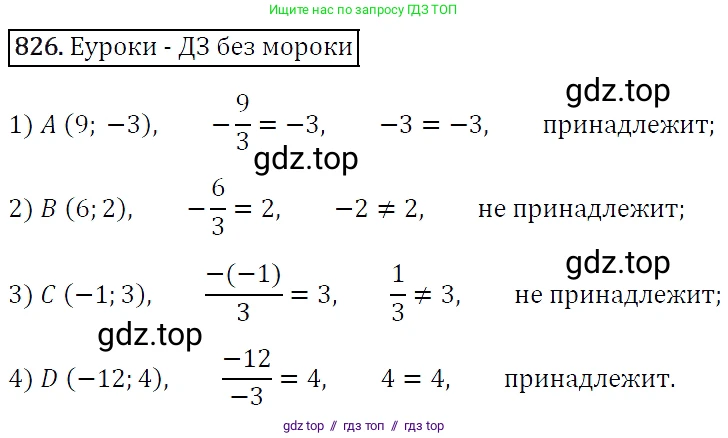 Алгебра, 7 класс Учебник, авторы: Мерзляк Аркадий Григорьевич, Полонский Виталий Борисович, Якир Михаил Семёнович, издательство Просвещение, Москва, 2016 - 2022, страница 159, номер 826, Решение 4