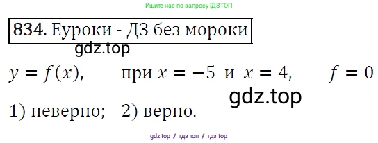 Алгебра, 7 класс Учебник, авторы: Мерзляк Аркадий Григорьевич, Полонский Виталий Борисович, Якир Михаил Семёнович, издательство Просвещение, Москва, 2016 - 2022, страница 161, номер 834, Решение 4