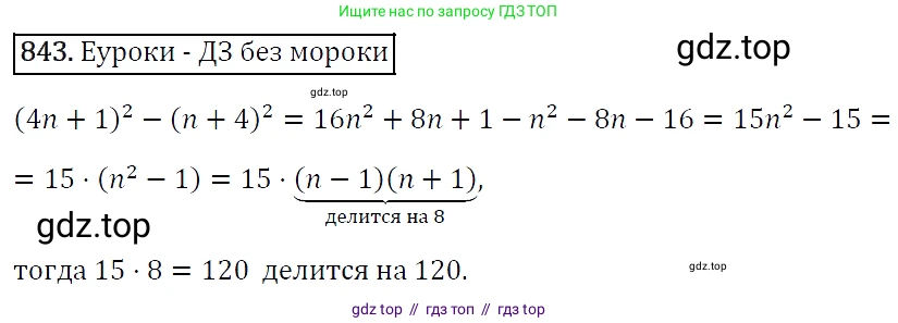 Алгебра, 7 класс Учебник, авторы: Мерзляк Аркадий Григорьевич, Полонский Виталий Борисович, Якир Михаил Семёнович, издательство Просвещение, Москва, 2016 - 2022, страница 161, номер 843, Решение 4