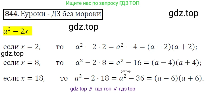 Алгебра, 7 класс Учебник, авторы: Мерзляк Аркадий Григорьевич, Полонский Виталий Борисович, Якир Михаил Семёнович, издательство Просвещение, Москва, 2016 - 2022, страница 161, номер 844, Решение 4