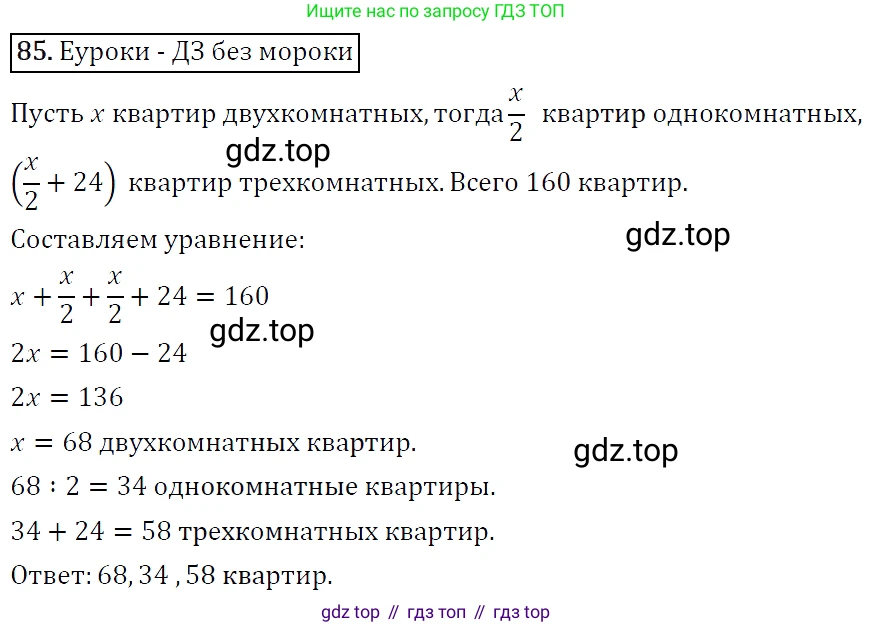 Алгебра, 7 класс Учебник, авторы: Мерзляк Аркадий Григорьевич, Полонский Виталий Борисович, Якир Михаил Семёнович, издательство Просвещение, Москва, 2016 - 2022, страница 21, номер 85, Решение 4