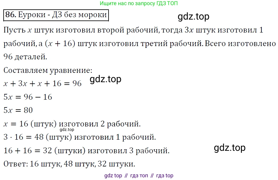 Алгебра, 7 класс Учебник, авторы: Мерзляк Аркадий Григорьевич, Полонский Виталий Борисович, Якир Михаил Семёнович, издательство Просвещение, Москва, 2016 - 2022, страница 21, номер 86, Решение 4