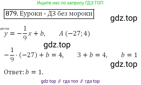 Алгебра, 7 класс Учебник, авторы: Мерзляк Аркадий Григорьевич, Полонский Виталий Борисович, Якир Михаил Семёнович, издательство Просвещение, Москва, 2016 - 2022, страница 170, номер 879, Решение 4