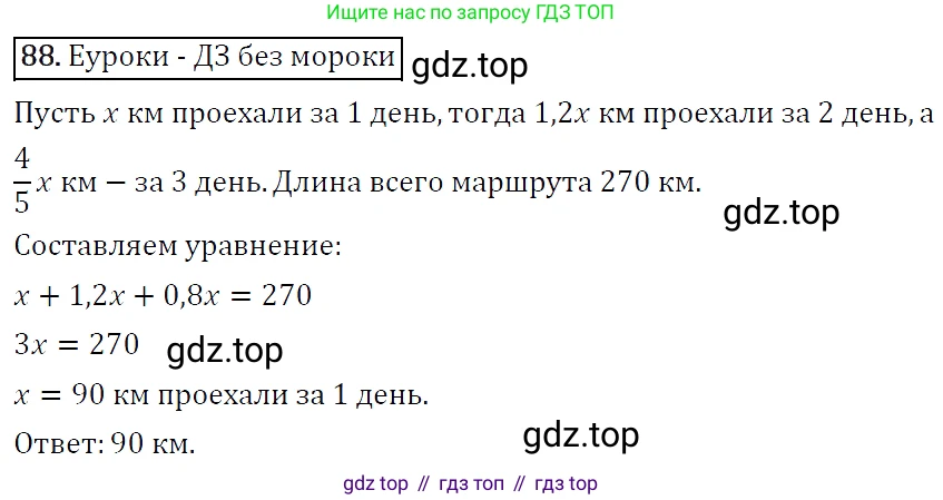 Алгебра, 7 класс Учебник, авторы: Мерзляк Аркадий Григорьевич, Полонский Виталий Борисович, Якир Михаил Семёнович, издательство Просвещение, Москва, 2016 - 2022, страница 22, номер 88, Решение 4
