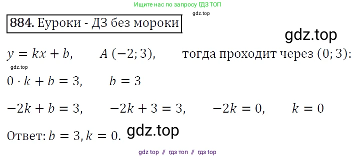 Алгебра, 7 класс Учебник, авторы: Мерзляк Аркадий Григорьевич, Полонский Виталий Борисович, Якир Михаил Семёнович, издательство Просвещение, Москва, 2016 - 2022, страница 170, номер 884, Решение 4