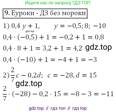 Алгебра, 7 класс Учебник, авторы: Мерзляк Аркадий Григорьевич, Полонский Виталий Борисович, Якир Михаил Семёнович, издательство Просвещение, Москва, 2016 - 2022, страница 8, номер 9, Решение 4