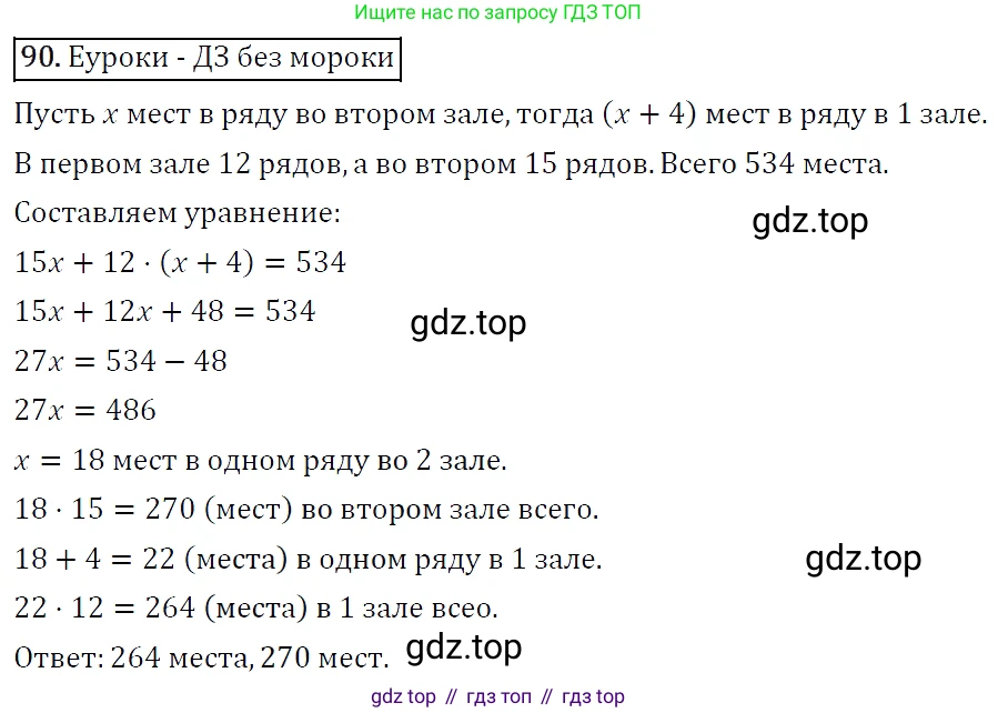 Алгебра, 7 класс Учебник, авторы: Мерзляк Аркадий Григорьевич, Полонский Виталий Борисович, Якир Михаил Семёнович, издательство Просвещение, Москва, 2016 - 2022, страница 22, номер 90, Решение 4