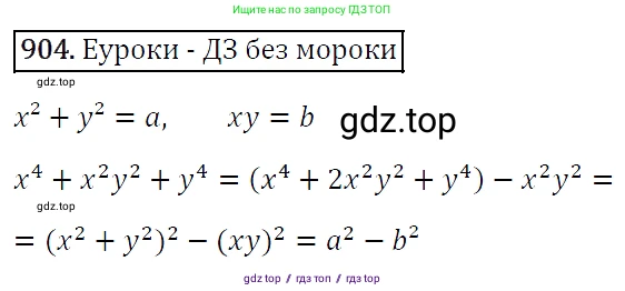 Алгебра, 7 класс Учебник, авторы: Мерзляк Аркадий Григорьевич, Полонский Виталий Борисович, Якир Михаил Семёнович, издательство Просвещение, Москва, 2016 - 2022, страница 173, номер 904, Решение 4