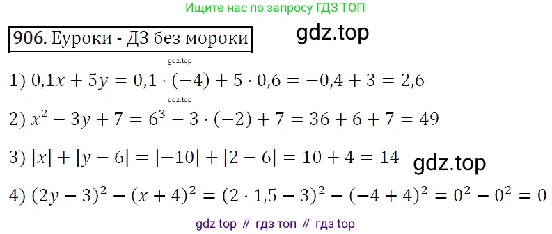 Алгебра, 7 класс Учебник, авторы: Мерзляк Аркадий Григорьевич, Полонский Виталий Борисович, Якир Михаил Семёнович, издательство Просвещение, Москва, 2016 - 2022, страница 173, номер 906, Решение 4