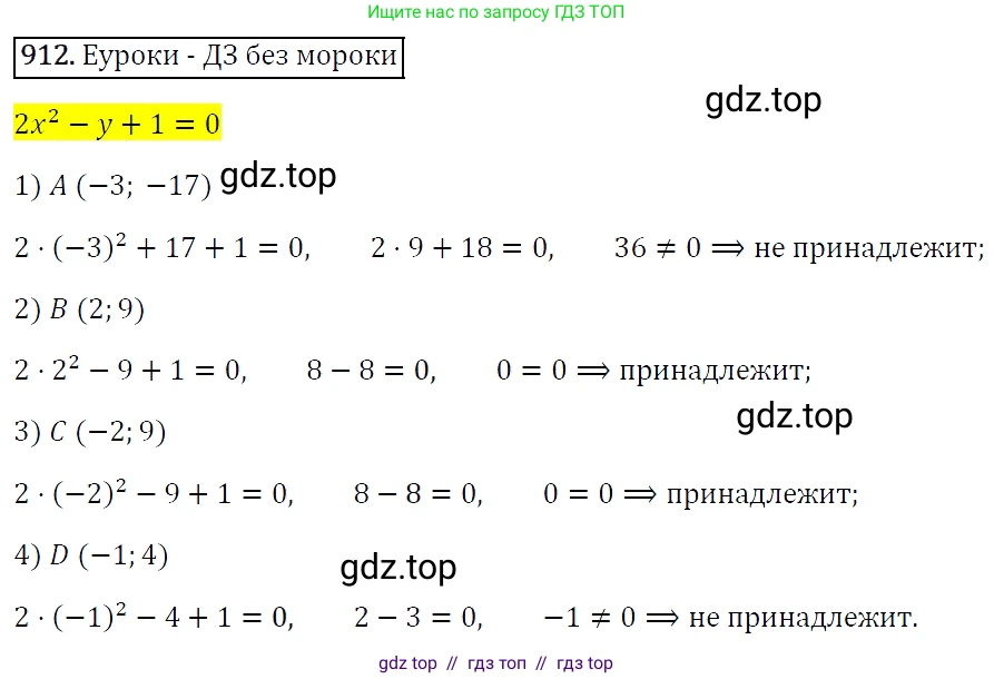Алгебра, 7 класс Учебник, авторы: Мерзляк Аркадий Григорьевич, Полонский Виталий Борисович, Якир Михаил Семёнович, издательство Просвещение, Москва, 2016 - 2022, страница 183, номер 912, Решение 4