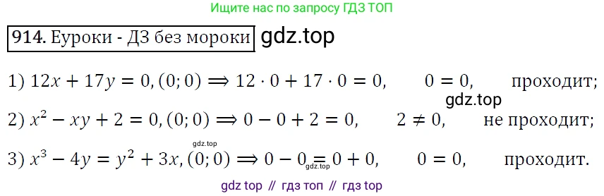 Алгебра, 7 класс Учебник, авторы: Мерзляк Аркадий Григорьевич, Полонский Виталий Борисович, Якир Михаил Семёнович, издательство Просвещение, Москва, 2016 - 2022, страница 183, номер 914, Решение 4