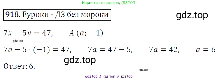 Алгебра, 7 класс Учебник, авторы: Мерзляк Аркадий Григорьевич, Полонский Виталий Борисович, Якир Михаил Семёнович, издательство Просвещение, Москва, 2016 - 2022, страница 183, номер 918, Решение 4