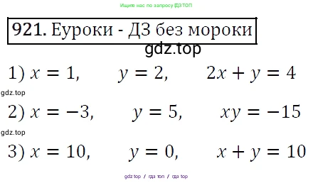 Алгебра, 7 класс Учебник, авторы: Мерзляк Аркадий Григорьевич, Полонский Виталий Борисович, Якир Михаил Семёнович, издательство Просвещение, Москва, 2016 - 2022, страница 184, номер 921, Решение 4