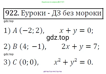 Алгебра, 7 класс Учебник, авторы: Мерзляк Аркадий Григорьевич, Полонский Виталий Борисович, Якир Михаил Семёнович, издательство Просвещение, Москва, 2016 - 2022, страница 184, номер 922, Решение 4