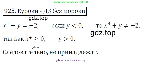 Алгебра, 7 класс Учебник, авторы: Мерзляк Аркадий Григорьевич, Полонский Виталий Борисович, Якир Михаил Семёнович, издательство Просвещение, Москва, 2016 - 2022, страница 184, номер 925, Решение 4
