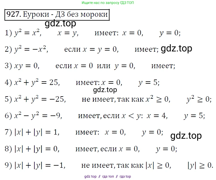 Алгебра, 7 класс Учебник, авторы: Мерзляк Аркадий Григорьевич, Полонский Виталий Борисович, Якир Михаил Семёнович, издательство Просвещение, Москва, 2016 - 2022, страница 184, номер 927, Решение 4
