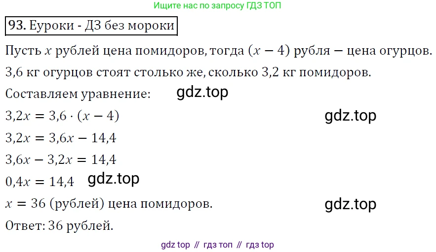 Алгебра, 7 класс Учебник, авторы: Мерзляк Аркадий Григорьевич, Полонский Виталий Борисович, Якир Михаил Семёнович, издательство Просвещение, Москва, 2016 - 2022, страница 22, номер 93, Решение 4