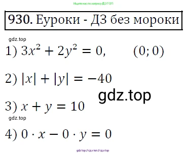 Алгебра, 7 класс Учебник, авторы: Мерзляк Аркадий Григорьевич, Полонский Виталий Борисович, Якир Михаил Семёнович, издательство Просвещение, Москва, 2016 - 2022, страница 184, номер 930, Решение 4
