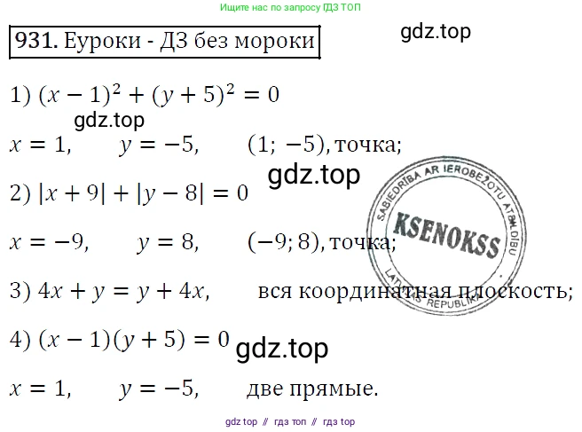 Алгебра, 7 класс Учебник, авторы: Мерзляк Аркадий Григорьевич, Полонский Виталий Борисович, Якир Михаил Семёнович, издательство Просвещение, Москва, 2016 - 2022, страница 184, номер 931, Решение 4