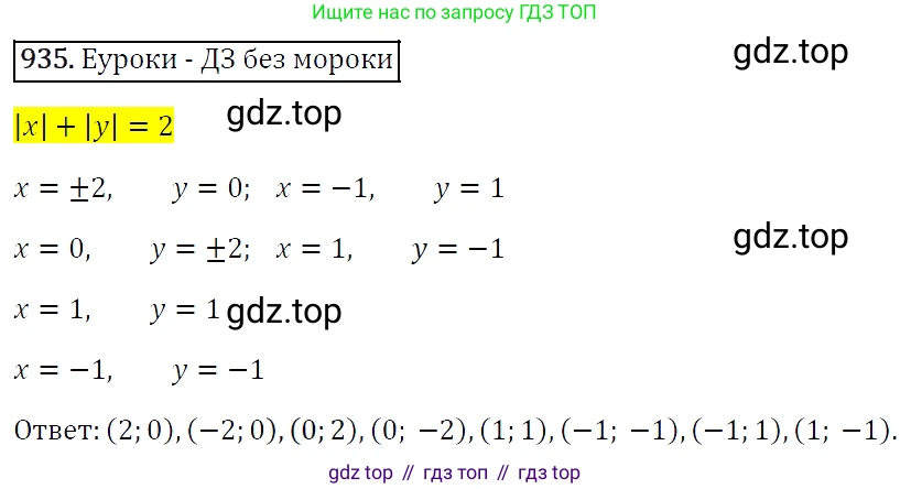 Алгебра, 7 класс Учебник, авторы: Мерзляк Аркадий Григорьевич, Полонский Виталий Борисович, Якир Михаил Семёнович, издательство Просвещение, Москва, 2016 - 2022, страница 185, номер 935, Решение 4
