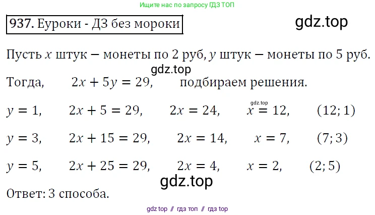 Алгебра, 7 класс Учебник, авторы: Мерзляк Аркадий Григорьевич, Полонский Виталий Борисович, Якир Михаил Семёнович, издательство Просвещение, Москва, 2016 - 2022, страница 185, номер 937, Решение 4