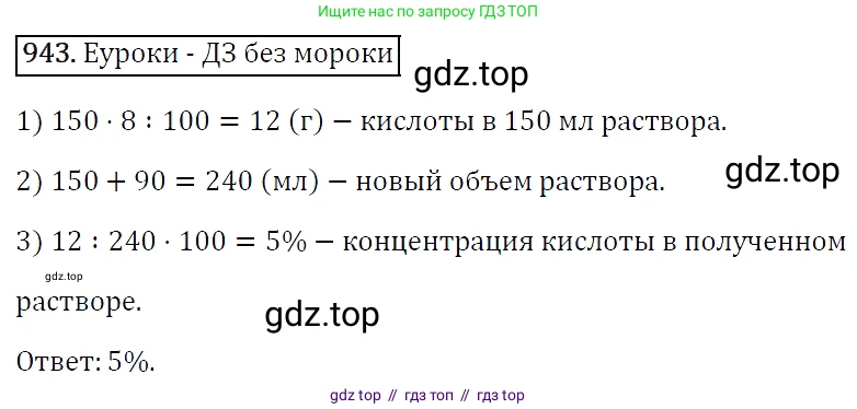 Алгебра, 7 класс Учебник, авторы: Мерзляк Аркадий Григорьевич, Полонский Виталий Борисович, Якир Михаил Семёнович, издательство Просвещение, Москва, 2016 - 2022, страница 186, номер 943, Решение 4