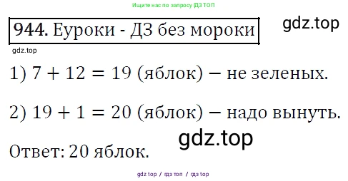 Алгебра, 7 класс Учебник, авторы: Мерзляк Аркадий Григорьевич, Полонский Виталий Борисович, Якир Михаил Семёнович, издательство Просвещение, Москва, 2016 - 2022, страница 186, номер 944, Решение 4