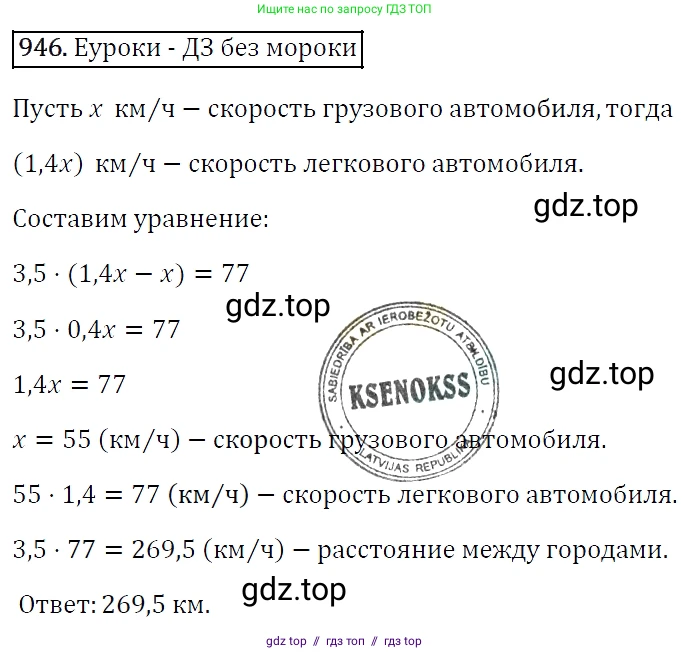 Алгебра, 7 класс Учебник, авторы: Мерзляк Аркадий Григорьевич, Полонский Виталий Борисович, Якир Михаил Семёнович, издательство Просвещение, Москва, 2016 - 2022, страница 186, номер 946, Решение 4