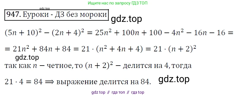 Алгебра, 7 класс Учебник, авторы: Мерзляк Аркадий Григорьевич, Полонский Виталий Борисович, Якир Михаил Семёнович, издательство Просвещение, Москва, 2016 - 2022, страница 186, номер 947, Решение 4
