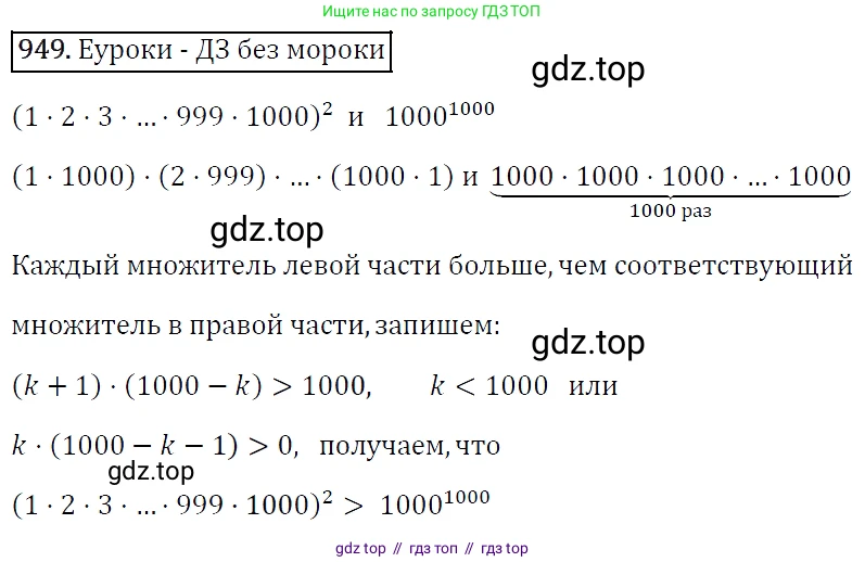 Алгебра, 7 класс Учебник, авторы: Мерзляк Аркадий Григорьевич, Полонский Виталий Борисович, Якир Михаил Семёнович, издательство Просвещение, Москва, 2016 - 2022, страница 186, номер 949, Решение 4