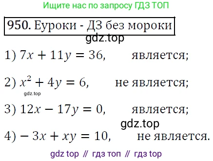 Алгебра, 7 класс Учебник, авторы: Мерзляк Аркадий Григорьевич, Полонский Виталий Борисович, Якир Михаил Семёнович, издательство Просвещение, Москва, 2016 - 2022, страница 190, номер 950, Решение 4