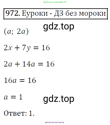 Алгебра, 7 класс Учебник, авторы: Мерзляк Аркадий Григорьевич, Полонский Виталий Борисович, Якир Михаил Семёнович, издательство Просвещение, Москва, 2016 - 2022, страница 191, номер 972, Решение 4