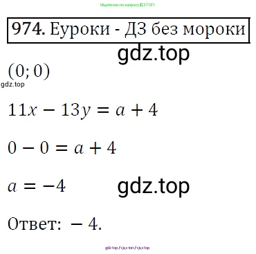 Алгебра, 7 класс Учебник, авторы: Мерзляк Аркадий Григорьевич, Полонский Виталий Борисович, Якир Михаил Семёнович, издательство Просвещение, Москва, 2016 - 2022, страница 191, номер 974, Решение 4