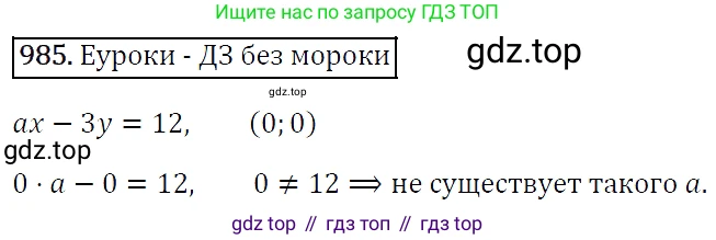 Алгебра, 7 класс Учебник, авторы: Мерзляк Аркадий Григорьевич, Полонский Виталий Борисович, Якир Михаил Семёнович, издательство Просвещение, Москва, 2016 - 2022, страница 192, номер 985, Решение 4