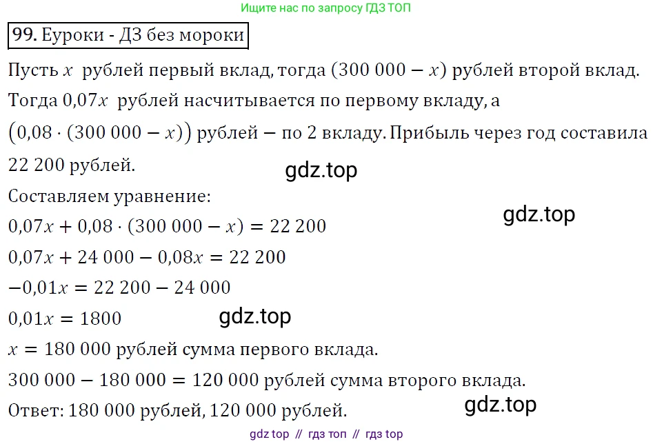 Алгебра, 7 класс Учебник, авторы: Мерзляк Аркадий Григорьевич, Полонский Виталий Борисович, Якир Михаил Семёнович, издательство Просвещение, Москва, 2016 - 2022, страница 23, номер 99, Решение 4