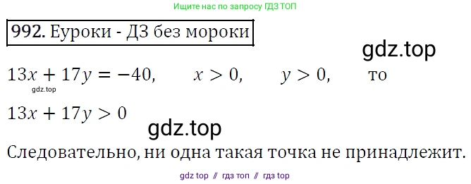 Алгебра, 7 класс Учебник, авторы: Мерзляк Аркадий Григорьевич, Полонский Виталий Борисович, Якир Михаил Семёнович, издательство Просвещение, Москва, 2016 - 2022, страница 193, номер 992, Решение 4