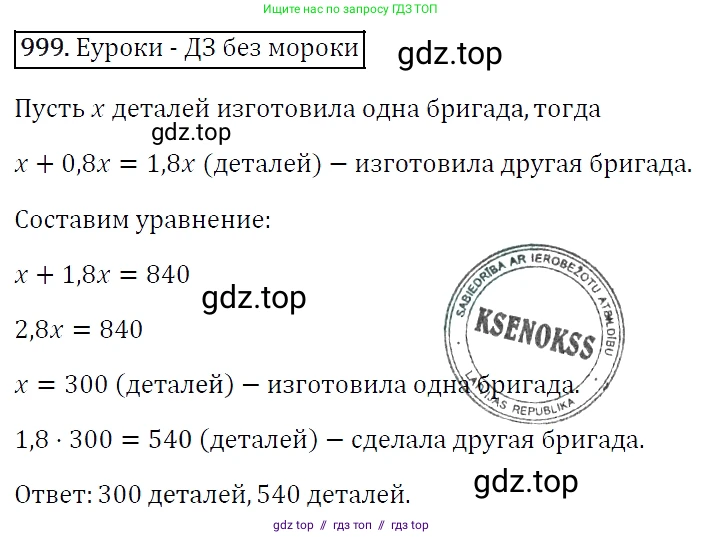 Алгебра, 7 класс Учебник, авторы: Мерзляк Аркадий Григорьевич, Полонский Виталий Борисович, Якир Михаил Семёнович, издательство Просвещение, Москва, 2016 - 2022, страница 194, номер 999, Решение 4