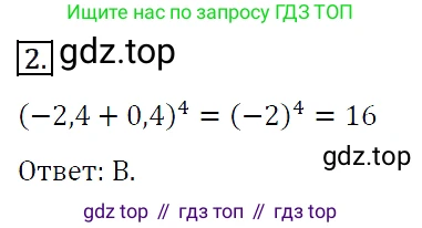 Алгебра, 7 класс Учебник, авторы: Мерзляк Аркадий Григорьевич, Полонский Виталий Борисович, Якир Михаил Семёнович, издательство Просвещение, Москва, 2016 - 2022, страница 68, номер 2, Решение 4