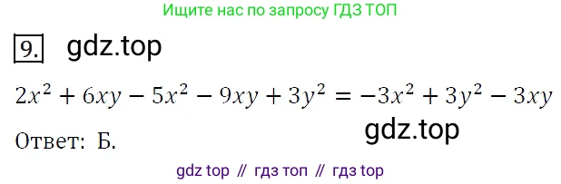 Алгебра, 7 класс Учебник, авторы: Мерзляк Аркадий Григорьевич, Полонский Виталий Борисович, Якир Михаил Семёнович, издательство Просвещение, Москва, 2016 - 2022, страница 68, номер 9, Решение 4