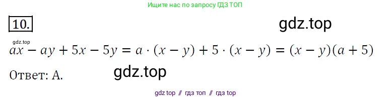 Алгебра, 7 класс Учебник, авторы: Мерзляк Аркадий Григорьевич, Полонский Виталий Борисович, Якир Михаил Семёнович, издательство Просвещение, Москва, 2016 - 2022, страница 91, номер 10, Решение 4